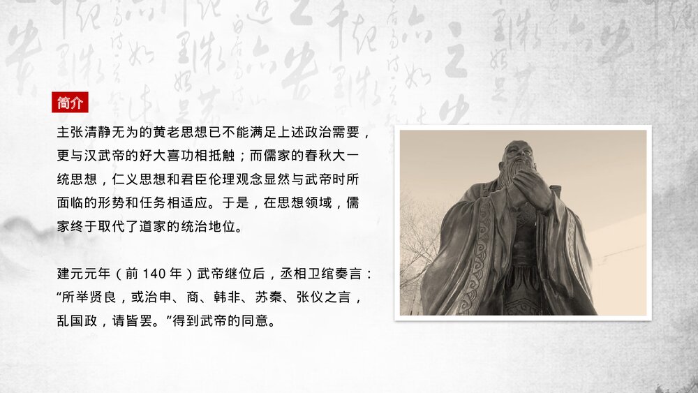 《罢黜百家·独尊儒术》历史知识课堂讲解教育培训PPT课件6