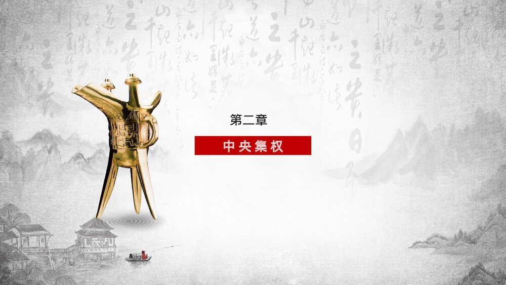《罢黜百家·独尊儒术》历史知识课堂讲解教育培训PPT课件8