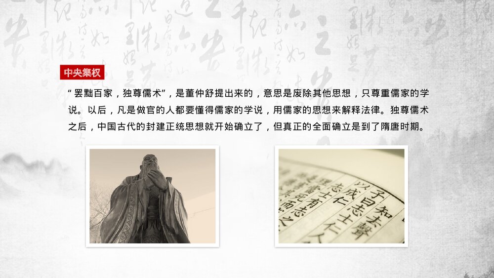 《罢黜百家·独尊儒术》历史知识课堂讲解教育培训PPT课件10