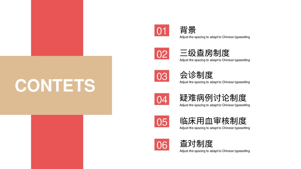 十八项医疗核心制度护理篇PPT课件2