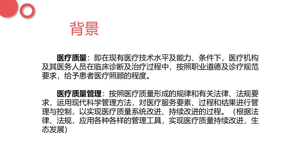 十八项医疗核心制度护理篇PPT课件4