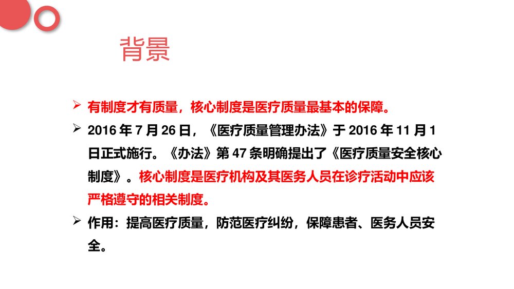 十八项医疗核心制度护理篇PPT课件5