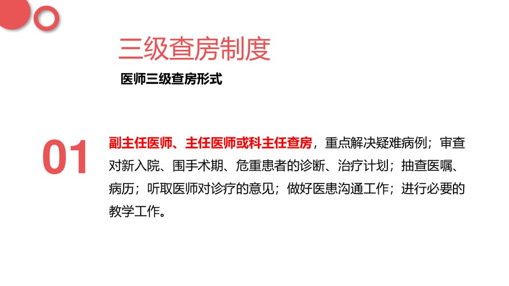 十八项医疗核心制度护理篇PPT课件7