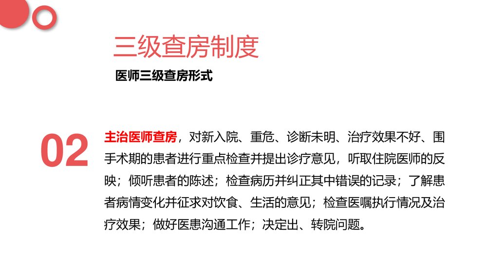 十八项医疗核心制度护理篇PPT课件8