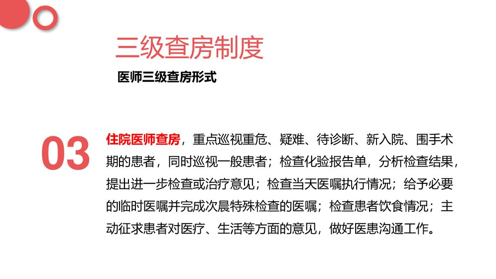 十八项医疗核心制度护理篇PPT课件9