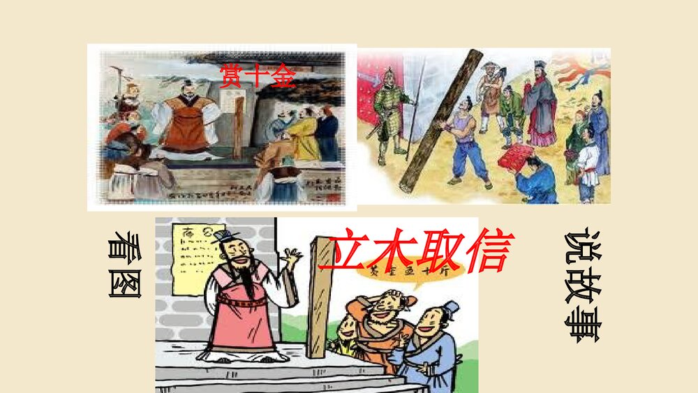 第7课《商鞅变法与都江堰的修建》七年级历史上册PPT学习课件3