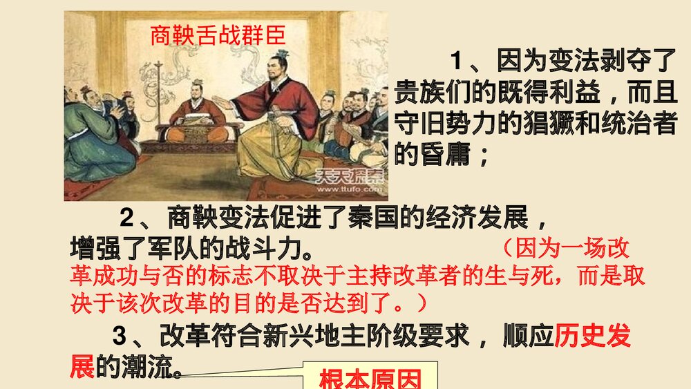 第7课《商鞅变法与都江堰的修建》七年级历史上册PPT学习课件8