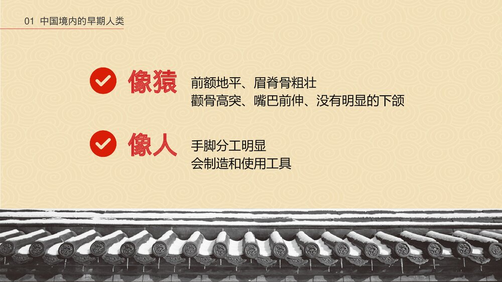 中华文明起源·祖国境内的远古居民》中国历史PPT课件8