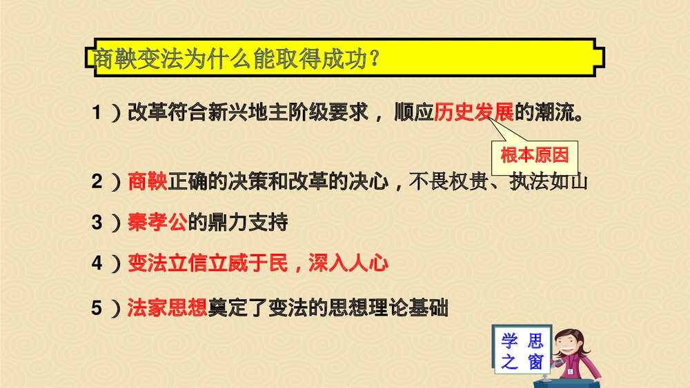 《第7课·商鞅变法与都江堰的修建》七年级历史上册PPT学习课件9
