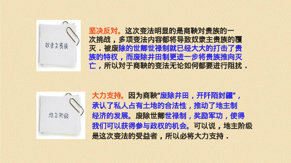 《第7课·商鞅变法与都江堰的修建》七年级历史上册PPT学习课件10