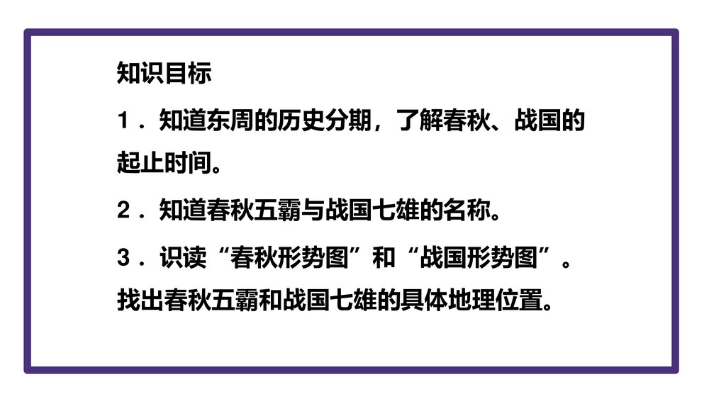 《第6课·春秋战国的纷争与社会变化》七年级历史上册PPT学习课件2
