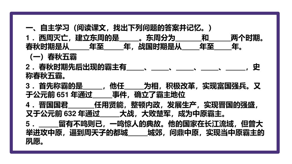 《第6课·春秋战国的纷争与社会变化》七年级历史上册PPT学习课件3
