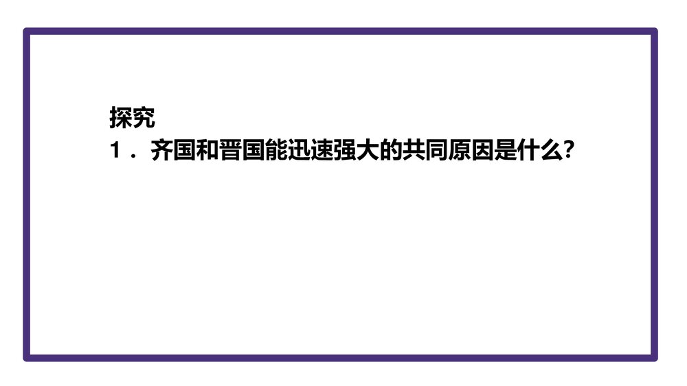 《第6课·春秋战国的纷争与社会变化》七年级历史上册PPT学习课件7