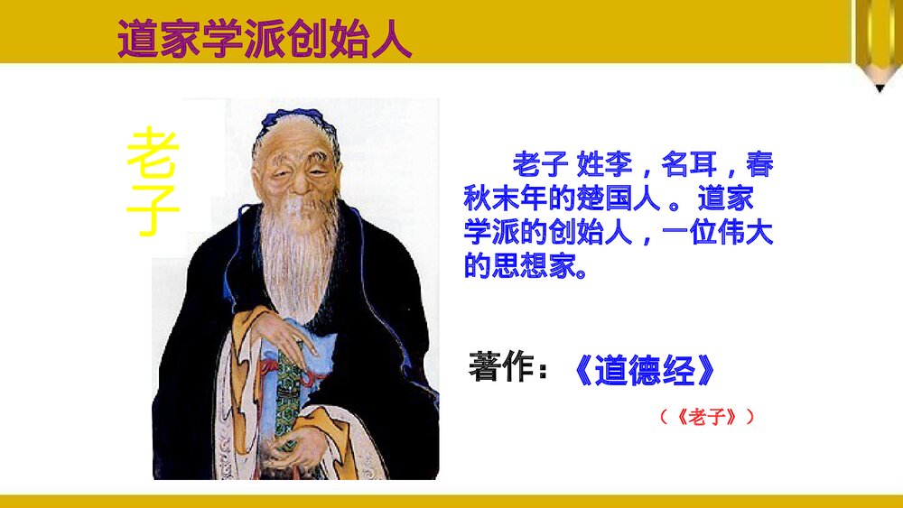 第8课《春秋战国时期的思想文化》七年级历史上册PPT学习课件3