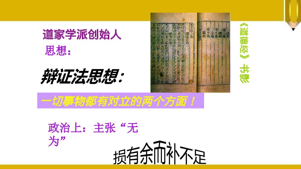 第8课《春秋战国时期的思想文化》七年级历史上册PPT学习课件4