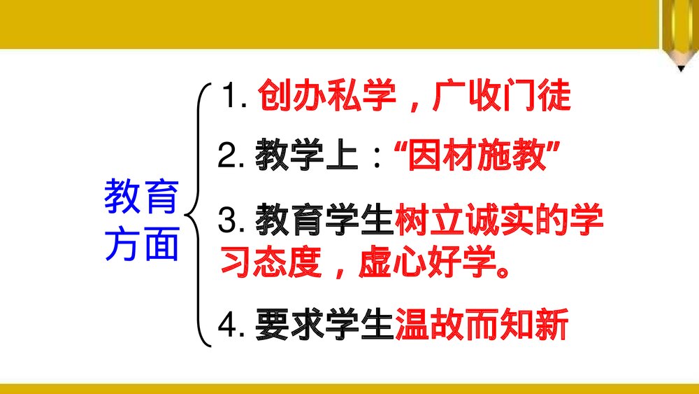 第8课《春秋战国时期的思想文化》七年级历史上册PPT学习课件7