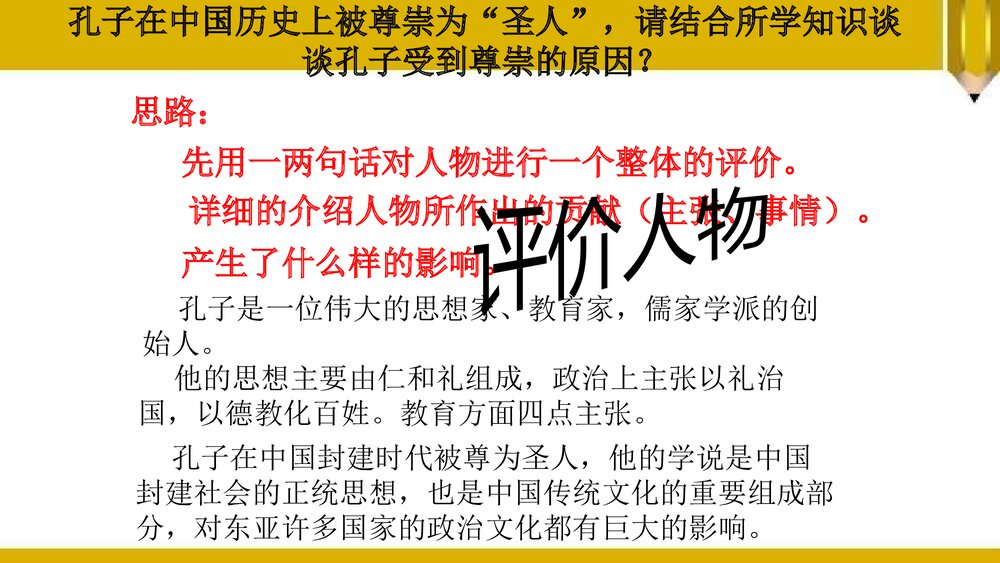 第8课《春秋战国时期的思想文化》七年级历史上册PPT学习课件9
