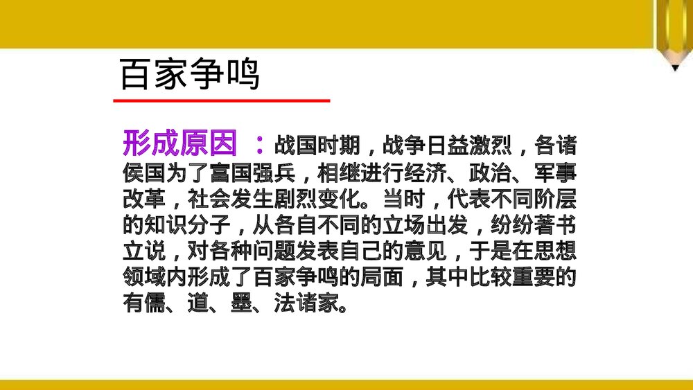 第8课《春秋战国时期的思想文化》七年级历史上册PPT学习课件10