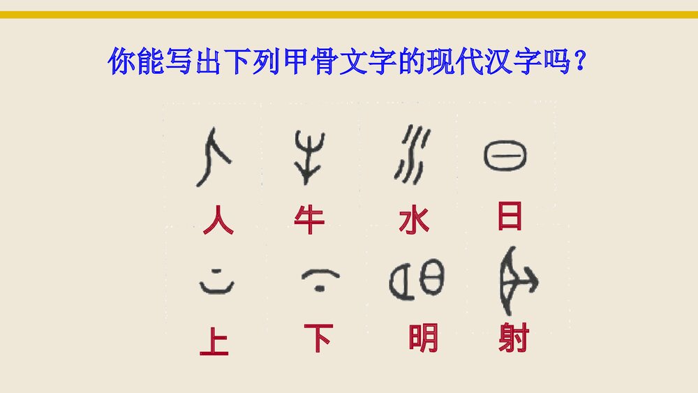 第5课《甲骨文和商周青铜器》七年级历史上册PPT课件·2017秋中华书局版2