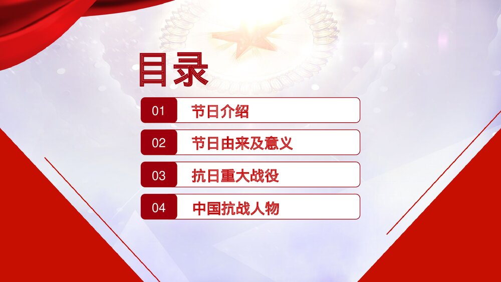《庆祝抗战胜利74周年》历史教育教学PPT课件2