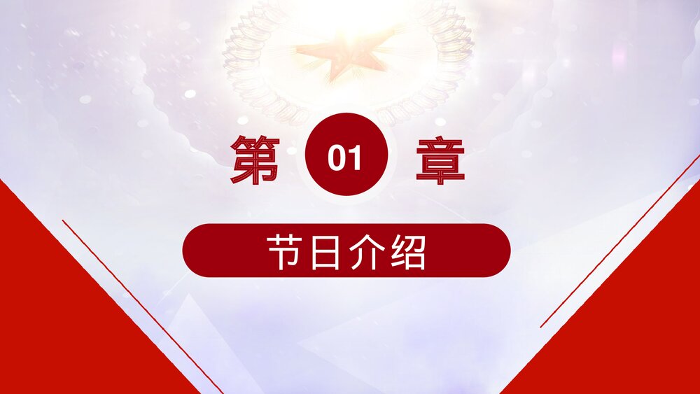 《庆祝抗战胜利74周年》历史教育教学PPT课件3