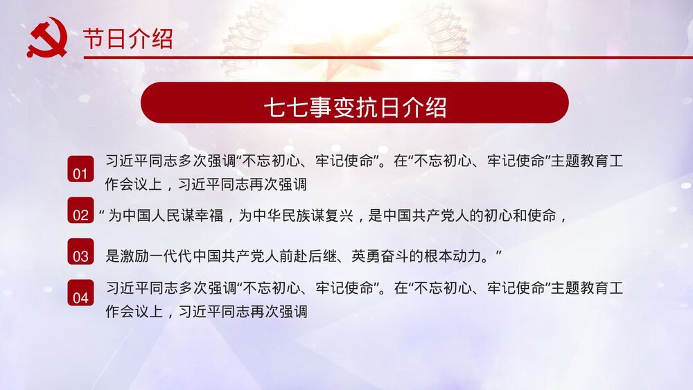 《庆祝抗战胜利74周年》历史教育教学PPT课件4