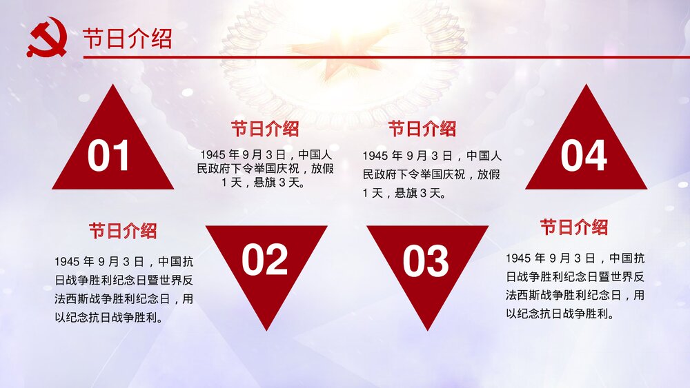 《庆祝抗战胜利74周年》历史教育教学PPT课件5