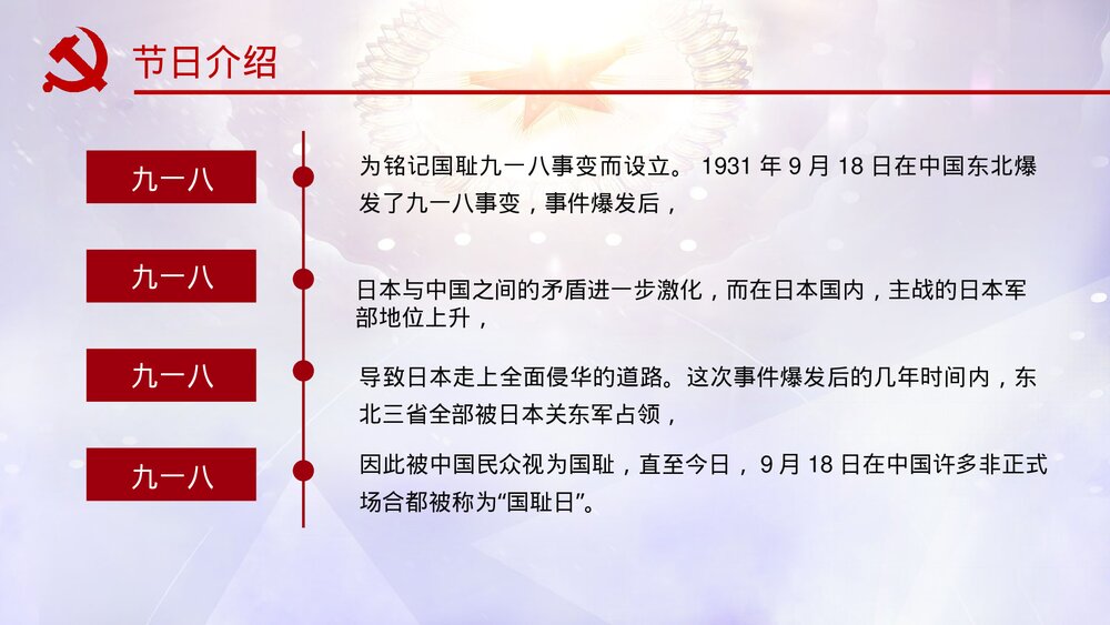 《庆祝抗战胜利74周年》历史教育教学PPT课件7