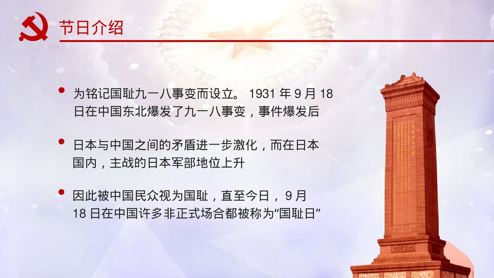 《庆祝抗战胜利74周年》历史教育教学PPT课件9