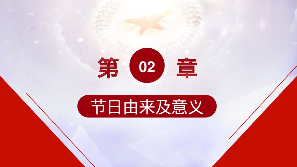 《庆祝抗战胜利74周年》历史教育教学PPT课件10