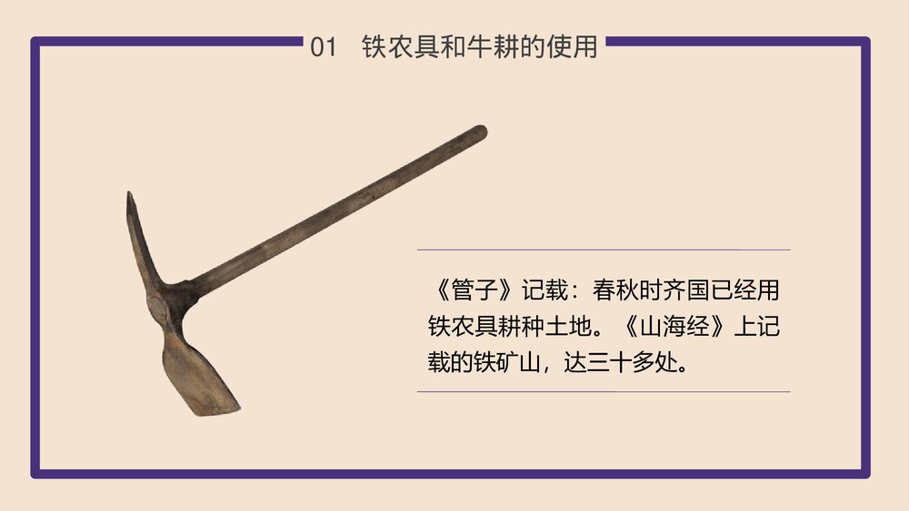 《大变革的时代》中国历史知识课堂教学通用PPT课件3