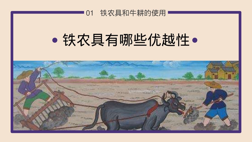 《大变革的时代》中国历史知识课堂教学通用PPT课件4