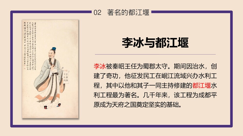 《大变革的时代》中国历史知识课堂教学通用PPT课件8