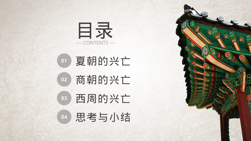 《西周的兴亡》七年级上册中国历史知识课堂教学通用PPT课件2