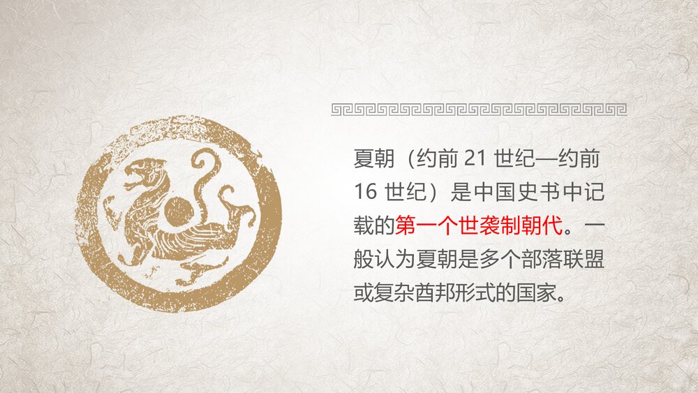 《西周的兴亡》七年级上册中国历史知识课堂教学通用PPT课件4