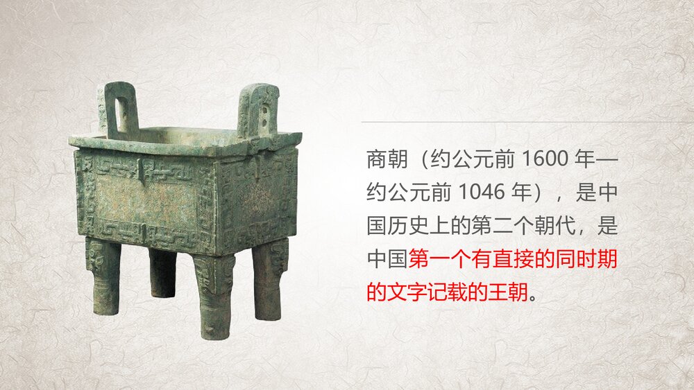 《西周的兴亡》七年级上册中国历史知识课堂教学通用PPT课件10