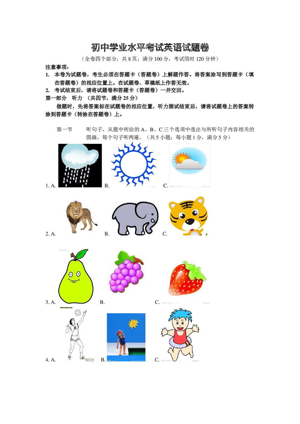 初中中考英语试题试卷及答案(word版)1