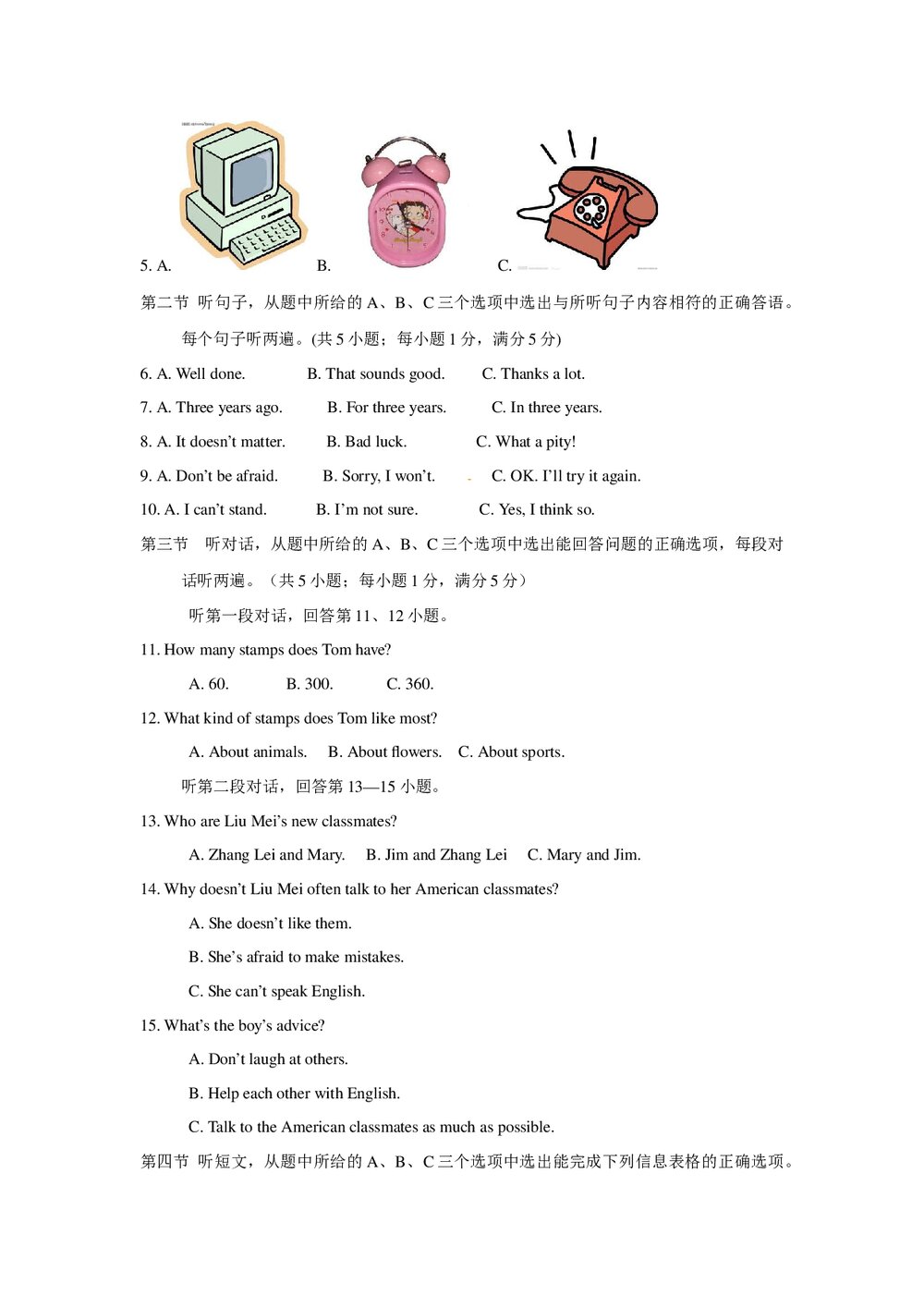 初中中考英语试题试卷及答案(word版)2
