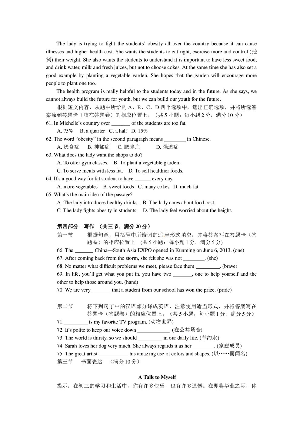 初中中考英语试题试卷及答案(word版)7