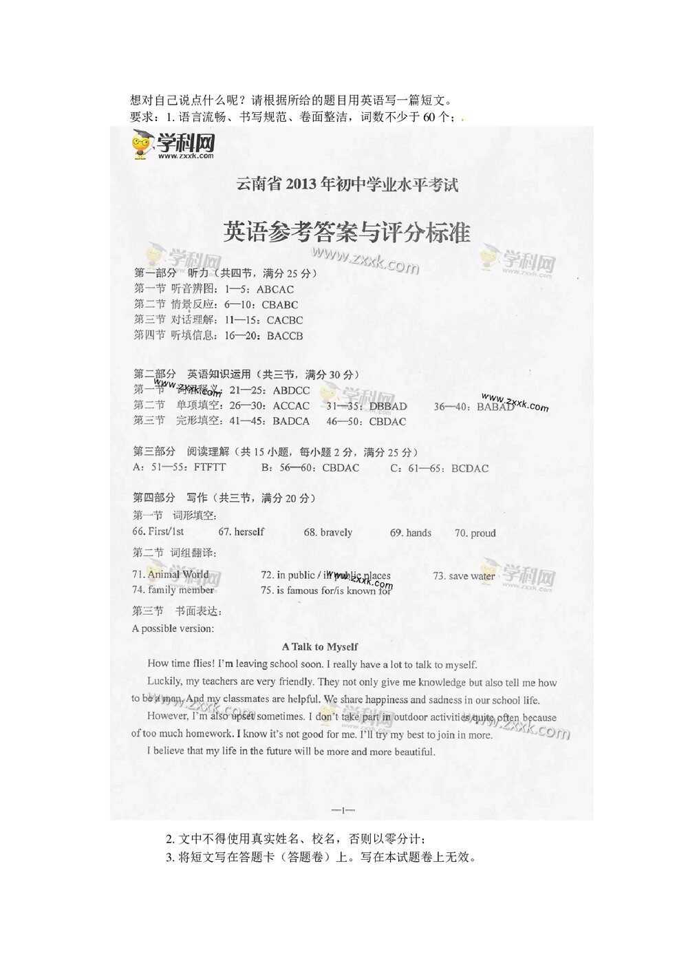 初中中考英语试题试卷及答案(word版)8