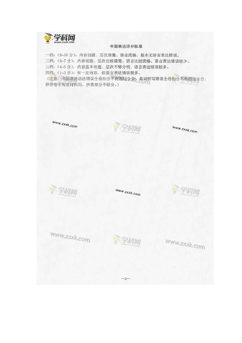 初中中考英语试题试卷及答案(word版)9