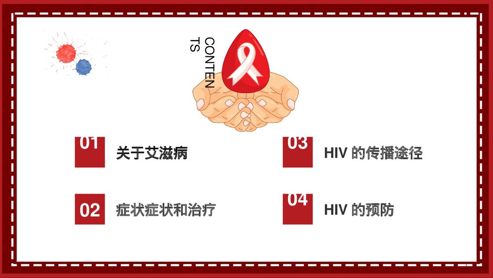 预防艾滋病HIV疾病医疗卫生PPT课件2