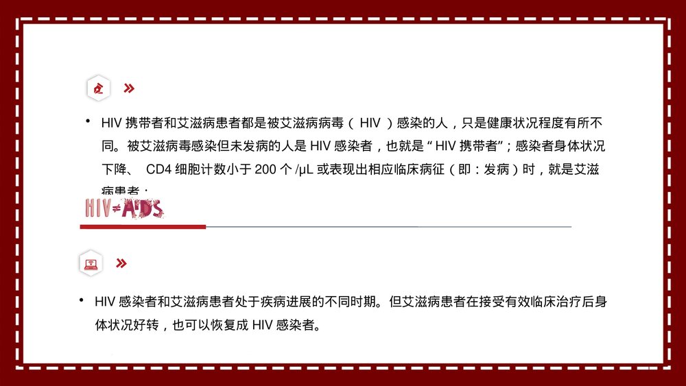 预防艾滋病HIV疾病医疗卫生PPT课件5