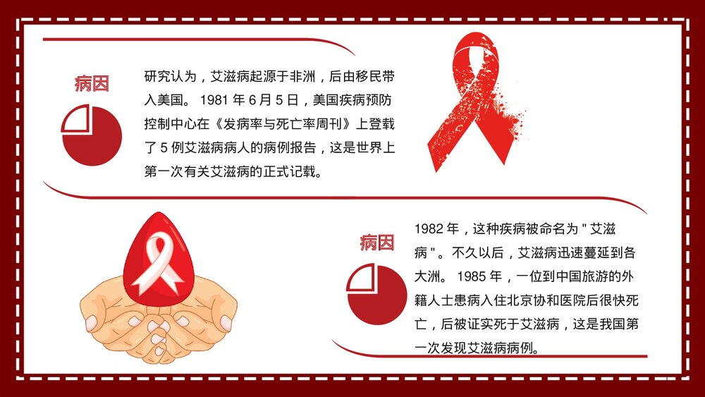 预防艾滋病HIV疾病医疗卫生PPT课件6