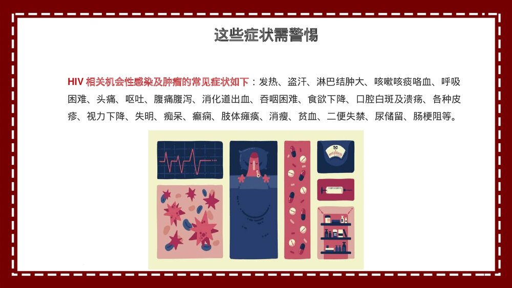 预防艾滋病HIV疾病医疗卫生PPT课件10