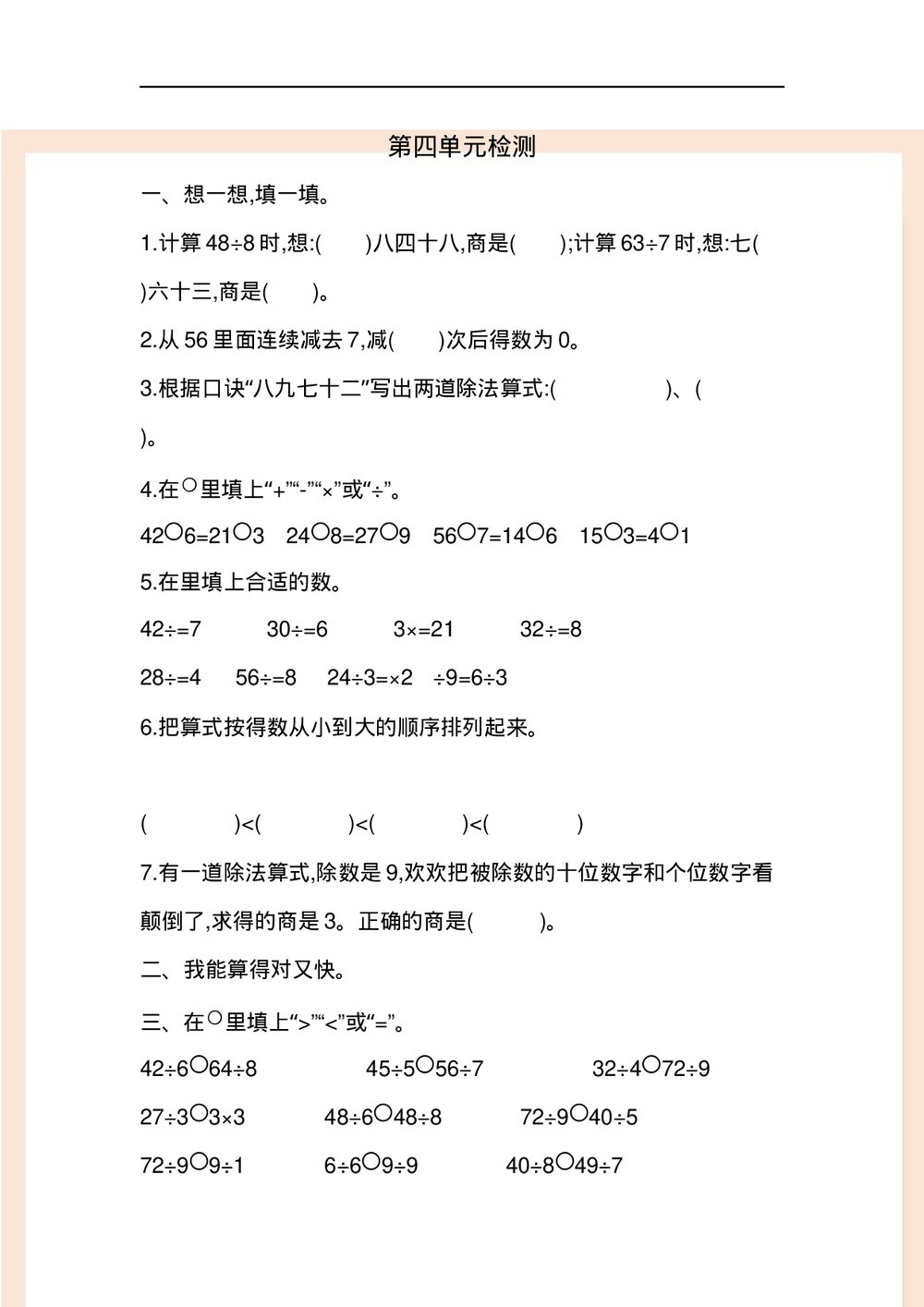 二年级数学《表内除法(二)》考试卷及参考答案(word版)1