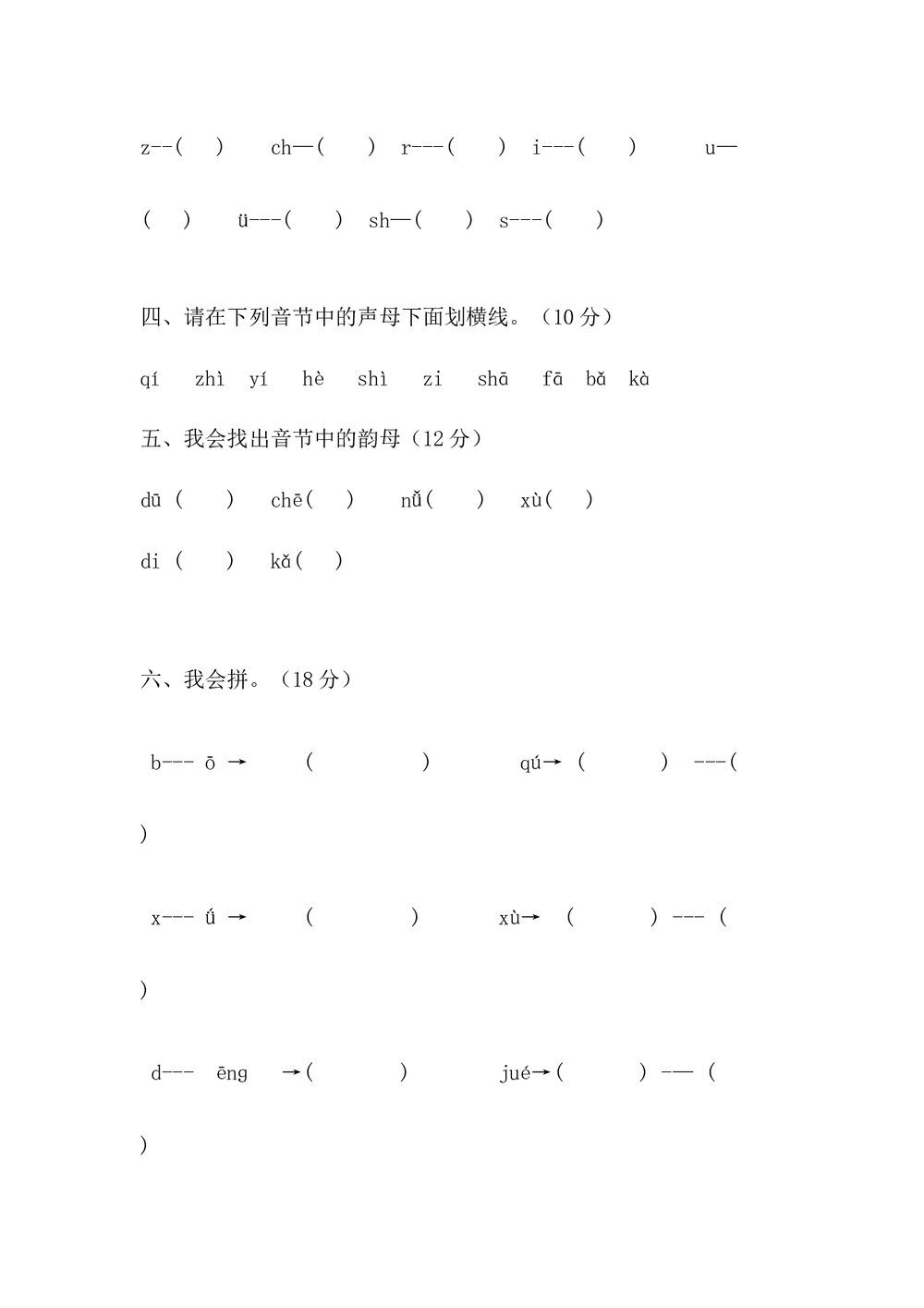 学前班语文拼音试卷(word版)2