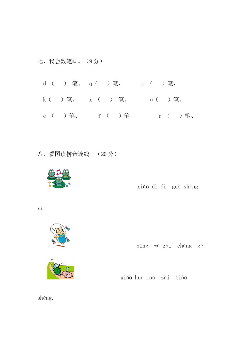 学前班语文拼音试卷(word版)3