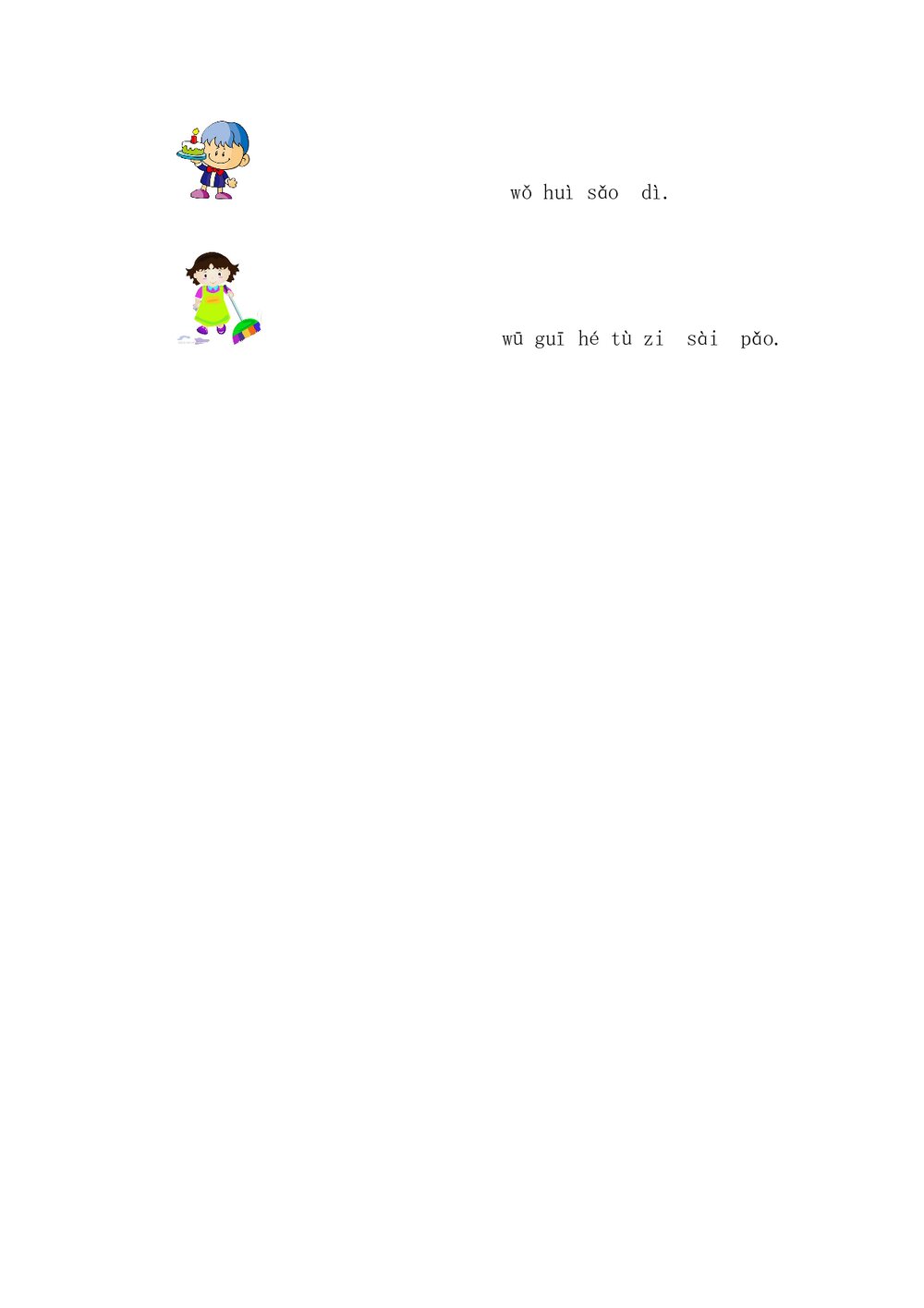 学前班语文拼音试卷(word版)4