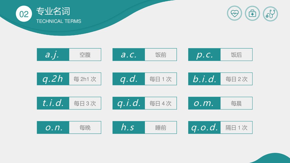 医疗基础操作培训PPT课件9